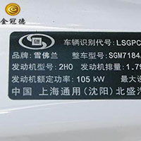 汽車(chē)銘牌-車(chē)輛的身份證，不然吃了虧都不知道