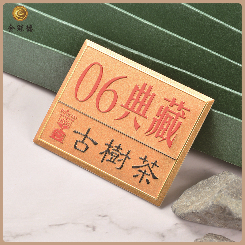 茶葉包裝標(biāo)牌，茶葉標(biāo)牌，包裝出樣激凸鋁牌。